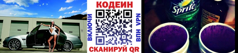 Кодеин Purple Drank  закладки  Новая Ляля 